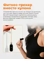 Белый фитнес-браслет Xiaomi Smart Mi Band 8