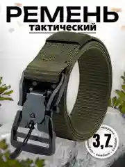 Тёмно-зелёный ремень тактический, ремень быстросъемный с магнитной пряжкой, ремень мужской