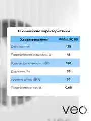 Вентилятор вытяжной D 125 мм VEO PRIME 5C BB, с обратным клапаном, на шарикоподшипниках