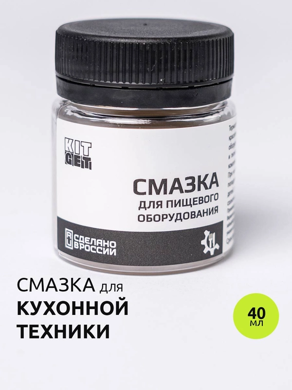 Пищевая смазка для кухонной техники