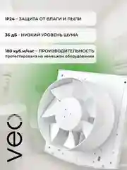 Вентилятор вытяжной D 125 мм VEO LUCK 5S, с москитной сеткой, с коротким фланцем