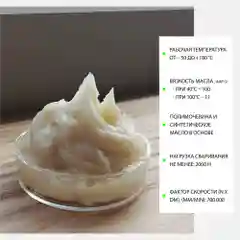 Смазка высокоскоростная, полимочевинная для подшипников электродвигателей, генератора