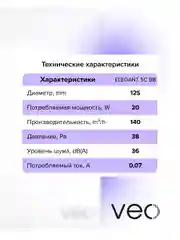 Вентилятор вытяжной D 125 мм VEO ELEGANT 5C BB, с обратным клапаном, на шарикоподшипниках