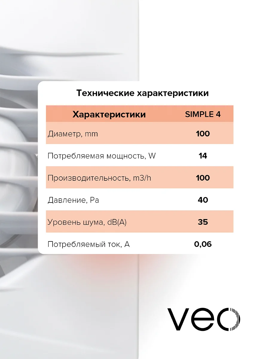 Вентилятор вытяжной D 100 мм VEO SIMPLE 4, с коротким фланцем