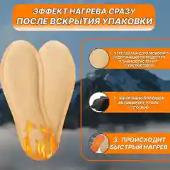 СТЕЛЬКИ САМОНАГРЕВАЮЩИЕСЯ 8Ч ТЕПЛА