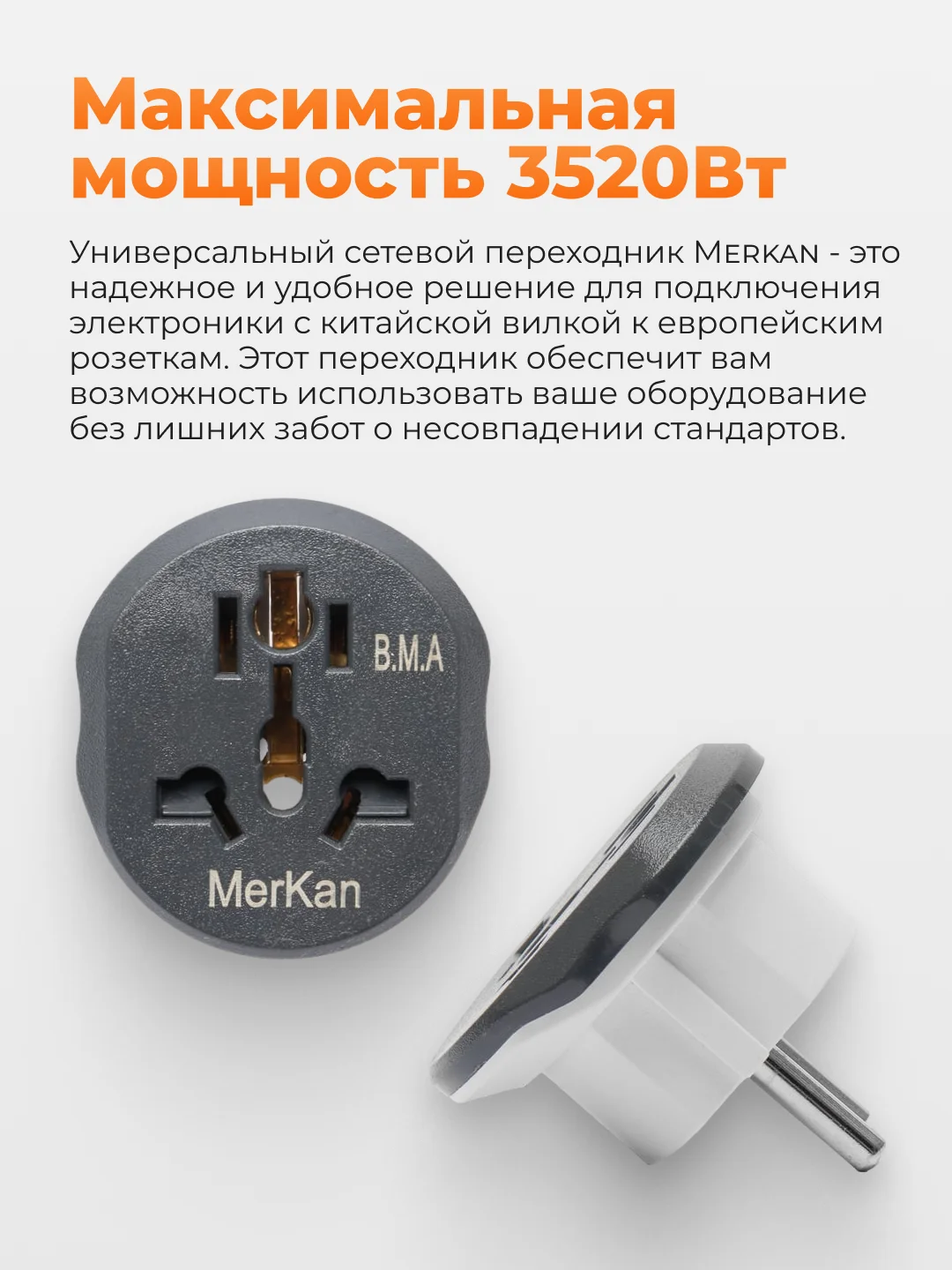 Тёмно-серый универсальный сетевой переходник Merkan 16А, с китайской вилки на европейскую