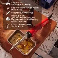 Паяльник импульсный Rexant с керамическим нагревателем 30/70 вт, 220В