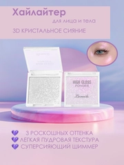 Хайлайтер для лица и тела