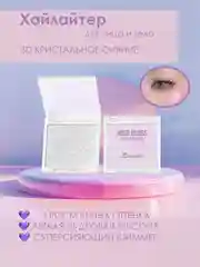 Хайлайтер для лица и тела