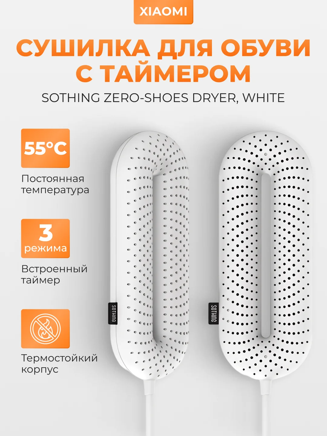 Белый сушилка для обуви Xiaomi Sothing Zero-Shoes Dryer, с таймером, DSHJ-S-1904