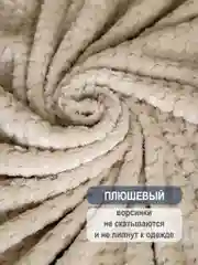 Бежевый плед детский Bio-Line, на диван, на кровать, для новорожденного, 100 х 150 см