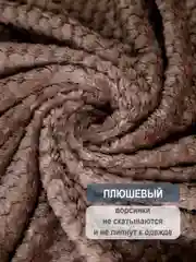 Коричневый плед детский Bio-Line, на диван, на кровать, для новорожденного, 100 х 150 см