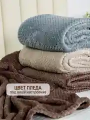 Серый плед детский Bio-Line, на диван, на кровать, для новорожденного, 100 х 150 см