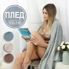 Серый плед детский Bio-Line, на диван, на кровать, для новорожденного, 100 х 150 см