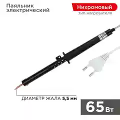 Паяльник электрический Rexant 25вт, 40вт, 65вт, 80вт, 100вт, с пластиковой ручкой