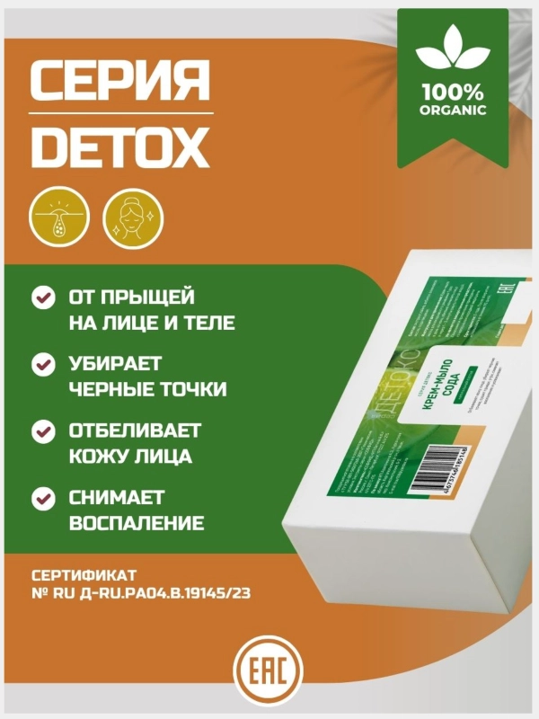Крем мыло от прыщей и акне для лица и тела