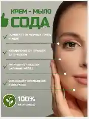 Крем мыло от прыщей и акне для лица и тела