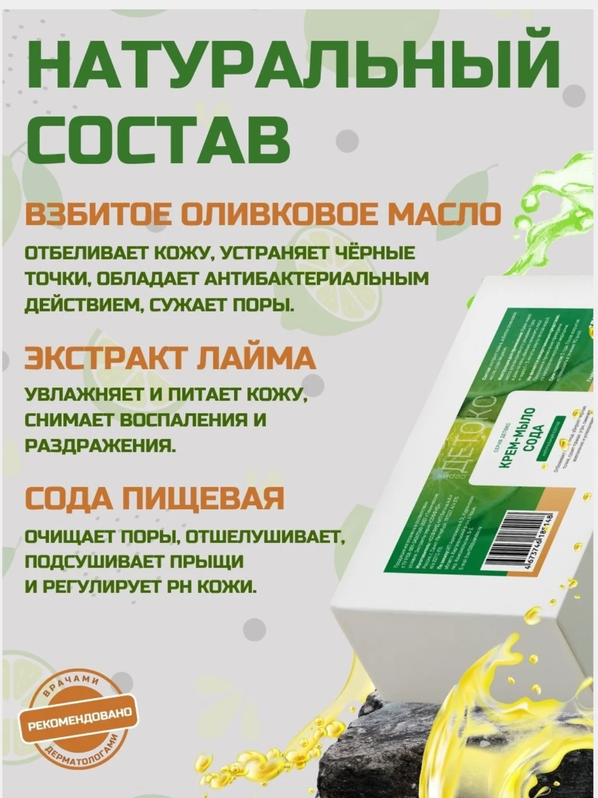 Крем мыло от прыщей и акне для лица и тела