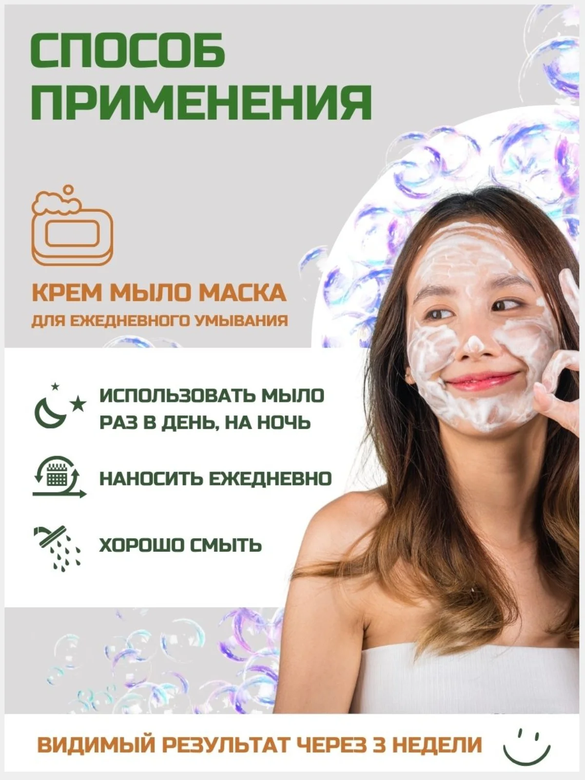 Крем мыло от прыщей и акне для лица и тела