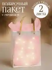 Розовый пакеты подарочные с гирляндой и бумагой тишью