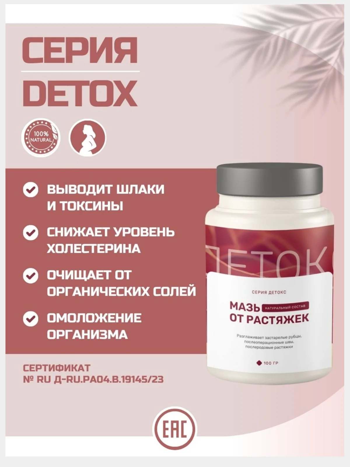 Мазь с экстрактом Розы от растяжек, средство от шрамов и рубцов, крем для упругости кожи