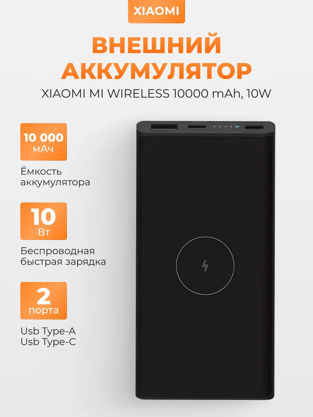 Черный внешний аккумулятор Xiaomi Mi Wireless 10000 mAh 10W WPB15PDZM