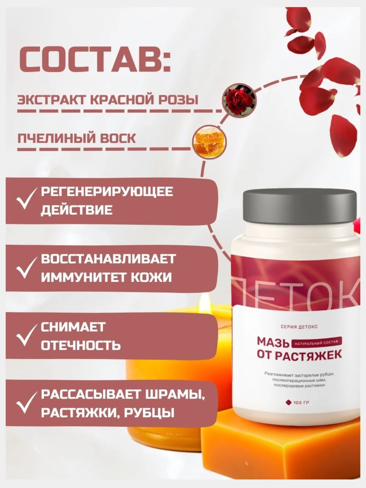 Мазь с экстрактом Розы от растяжек, средство от шрамов и рубцов, крем для упругости кожи