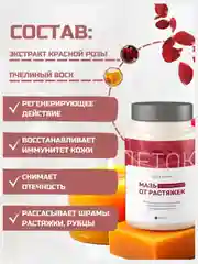 Мазь с экстрактом Розы от растяжек, средство от шрамов и рубцов, крем для упругости кожи