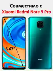 Защитное стекло Xiaomi Redmi Note 9 Pro, стекло на сяоми редми ноут 9 про