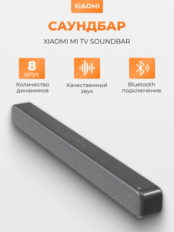 Саундбар Xiaomi Mi TV Soundbar, MDZ-27- DA