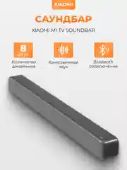 Черный саундбар Xiaomi Mi TV Soundbar, MDZ-27- DA