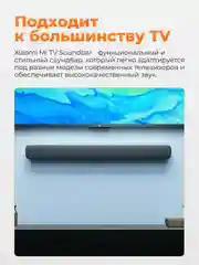 Черный саундбар Xiaomi Mi TV Soundbar, MDZ-27- DA