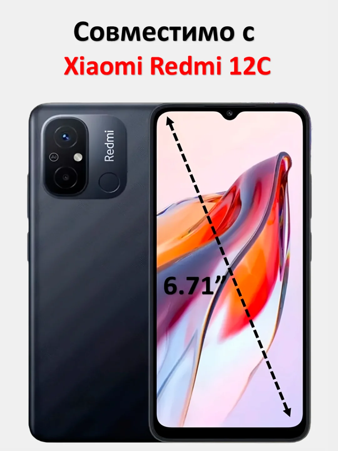 Защитное стекло Xiaomi Redmi 12C , стекло на сяоми редми 12с
