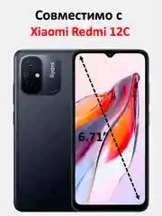 Защитное стекло Xiaomi Redmi 12C , стекло на сяоми редми 12с