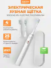 Электрическая зубная щетка Xiaomi Soocas X3U Electric Toothbrush