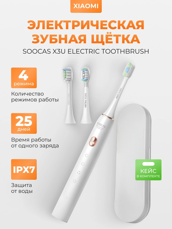Электрическая зубная щетка Xiaomi Soocas X3U Electric Toothbrush