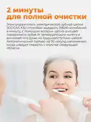 Белый электрическая зубная щетка Xiaomi Soocas X3U Electric Toothbrush