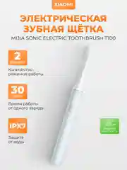 Бирюзовый электрическая зубная щетка Xiaomi Mijia Sonic Electric Toothbrush T100, MES603