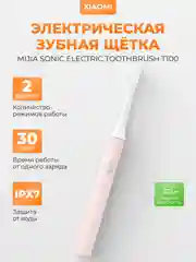Розовый электрическая зубная щетка Xiaomi Mijia Sonic Electric Toothbrush T100, MES603