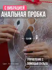 Аметистовый вибратор анальный 4 размера, анальная пробка с вибрацией, массажер простаты, секс машина