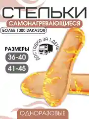 Бежевый стельки зимние с подогревом самонагревающиеся