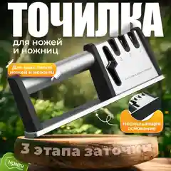 Точилка для ножей и ножниц профессиональная, механическая
