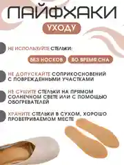 Бежевый стельки зимние с подогревом самонагревающиеся