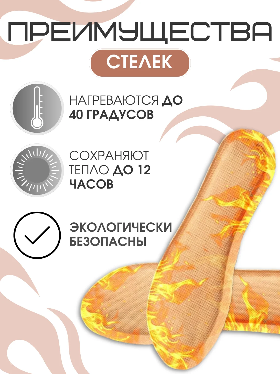 Бежевый стельки зимние с подогревом самонагревающиеся