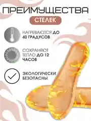 Бежевый стельки зимние с подогревом самонагревающиеся