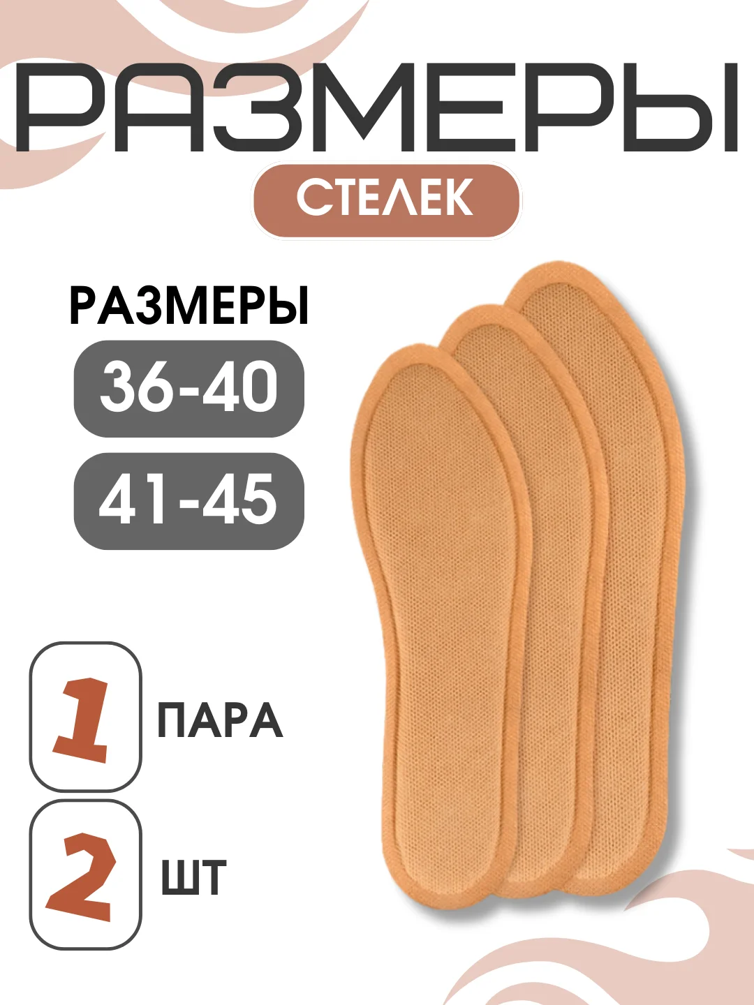 Бежевый стельки зимние с подогревом самонагревающиеся