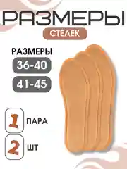 Бежевый стельки зимние с подогревом самонагревающиеся