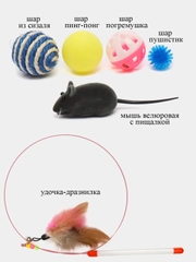 Набор игрушек для кошки, шарик, мышка