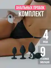 Алый вибратор анальный 4 размера, анальная пробка с вибрацией, массажер простаты, секс машина