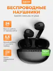 Беспроводные наушники Xiaomi Haylou X1 2023
